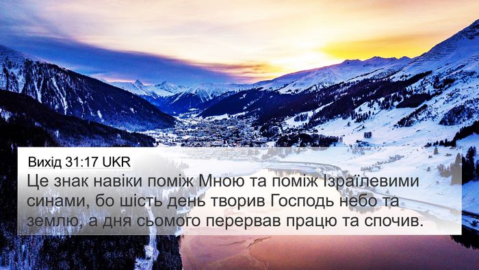 Вихід 31:17 UKR Bible Verse Image