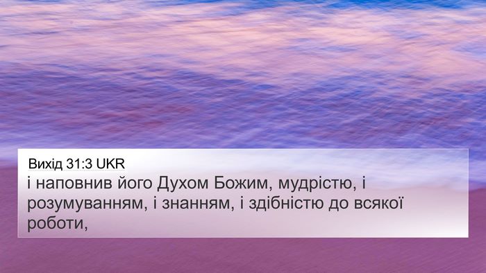 Вихід 31:3 UKR Bible Verse Image
