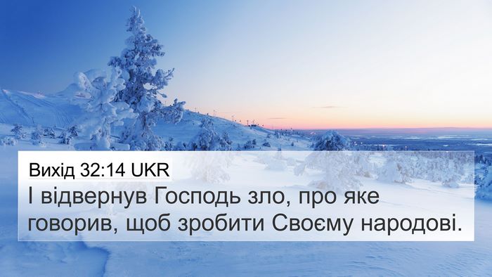 Вихід 32:14 UKR Bible Verse Image