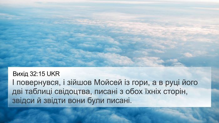 Вихід 32:15 UKR Bible Verse Image