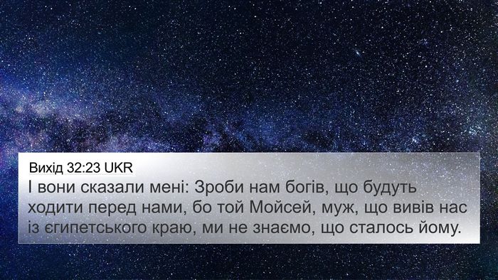 Вихід 32:23 UKR Bible Verse Image