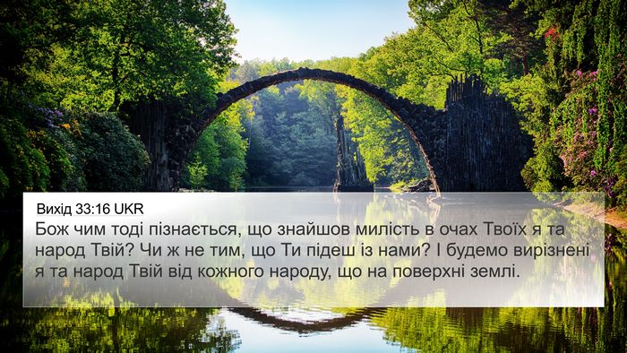 Вихід 33:16 UKR Bible Verse Image