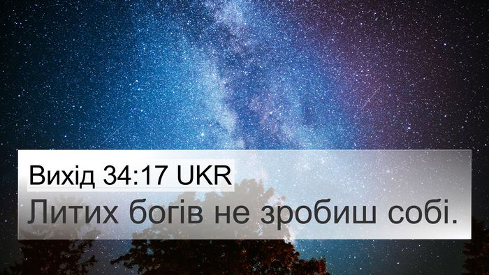 Вихід 34:17 UKR Bible Verse Image