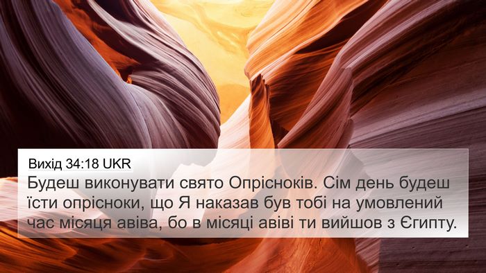 Вихід 34:18 UKR Bible Verse Image