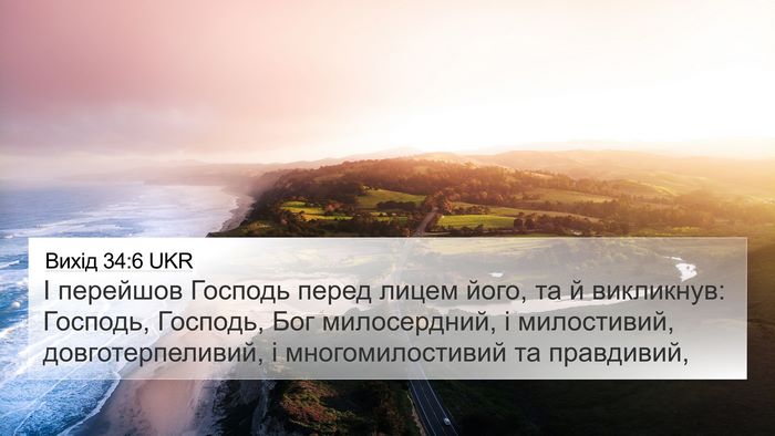 Вихід 34:6 UKR Bible Verse Image