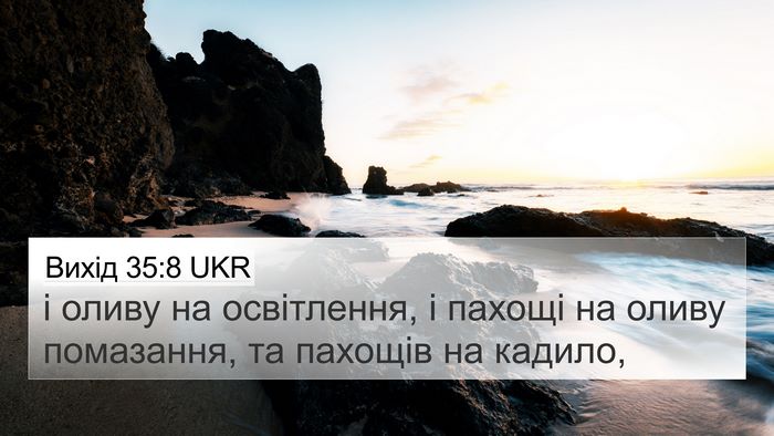 Вихід 35:8 UKR Bible Verse Image