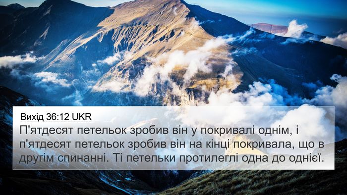 Вихід 36:12 UKR 4K Wallpaper - П'ятдесят петельок зробив - 4K Wallpaper Bible Verse