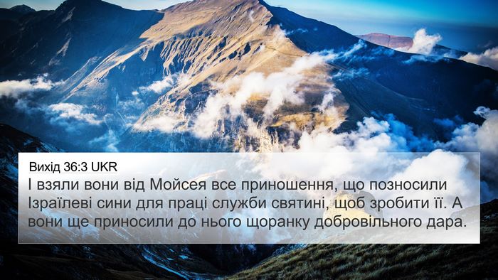 Вихід 36:3 UKR Bible Verse Image