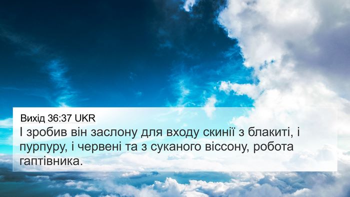 Вихід 36:37 UKR Bible Verse Image
