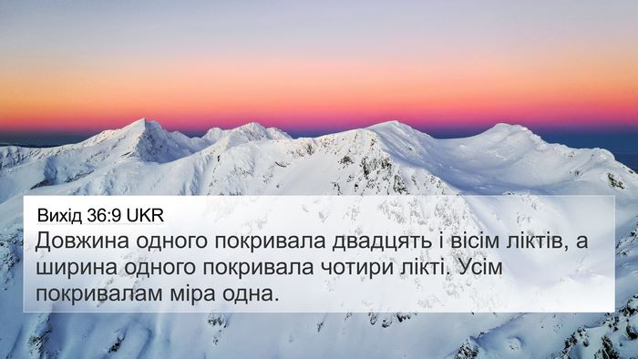 Вихід 36:9 UKR 4K Wallpaper - Довжина одного покривала - 4K Wallpaper Bible Verse