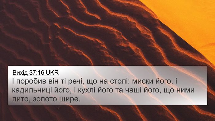 Вихід 37:16 UKR Bible Verse Image