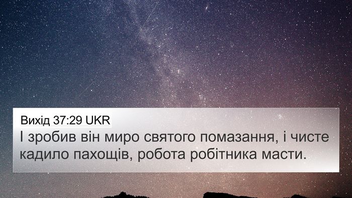 Вихід 37:29 UKR Bible Verse Image
