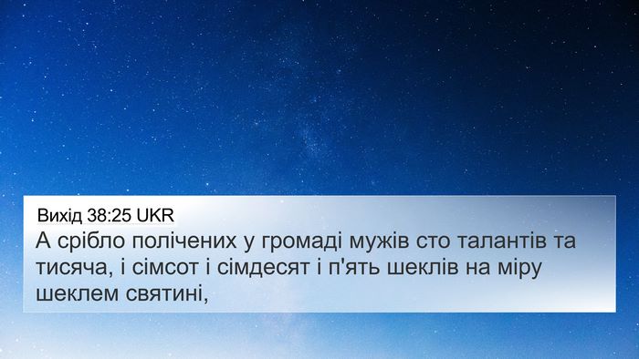 Вихід 38:25 UKR Bible Verse Image