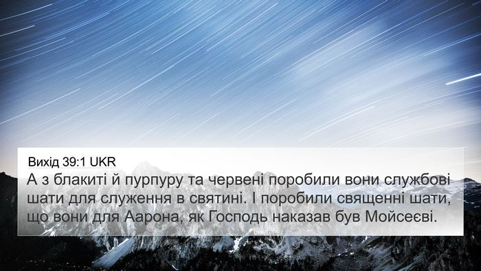 Вихід 39:1 UKR Bible Verse Image