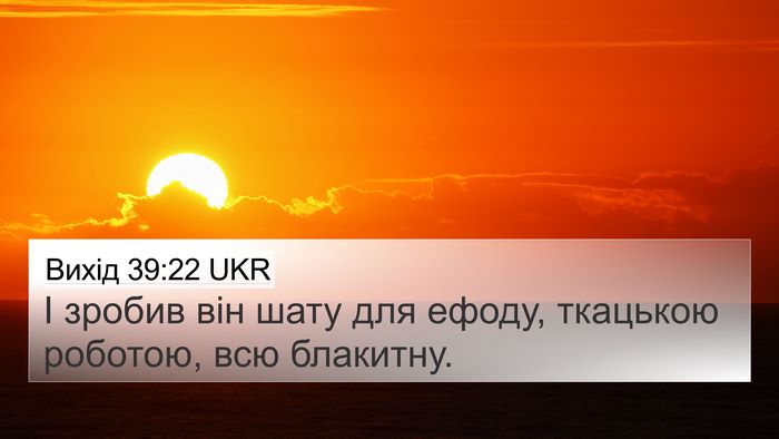 Вихід 39:22 UKR 4K Wallpaper - І зробив він шату для - 4K Wallpaper Bible Verse