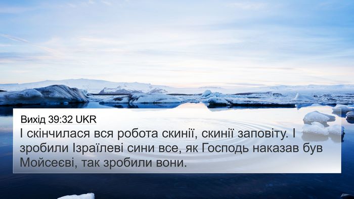 Вихід 39:32 UKR Bible Verse Image