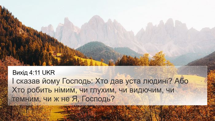 Вихід 4:11 UKR Bible Verse Image