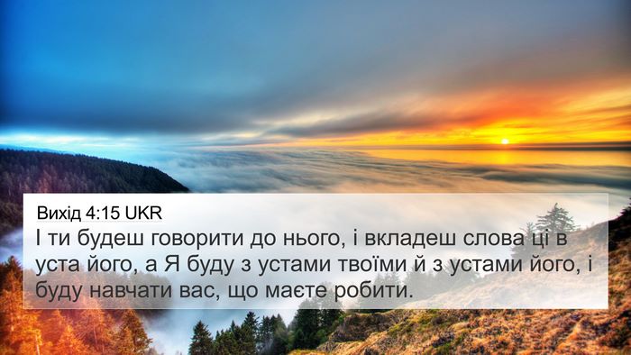 Вихід 4:15 UKR Bible Verse Image