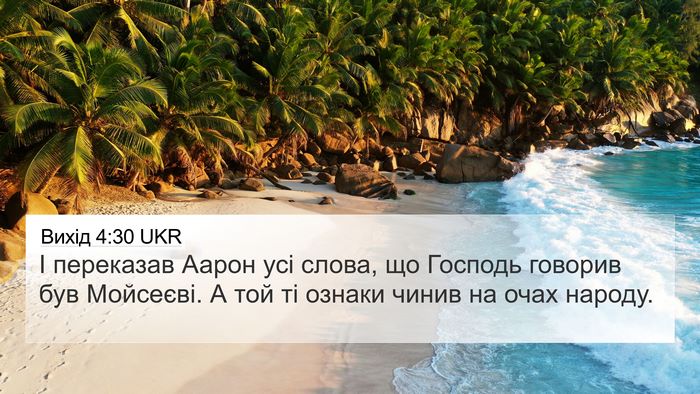 Вихід 4:30 UKR Bible Verse Image