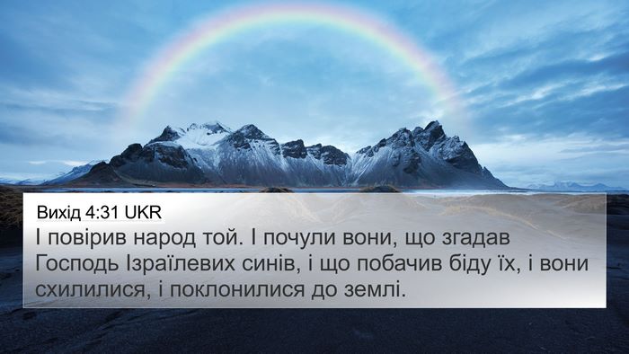 Вихід 4:31 UKR Bible Verse Image