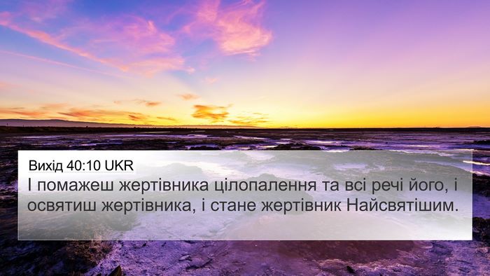 Вихід 40:10 UKR Bible Verse Image