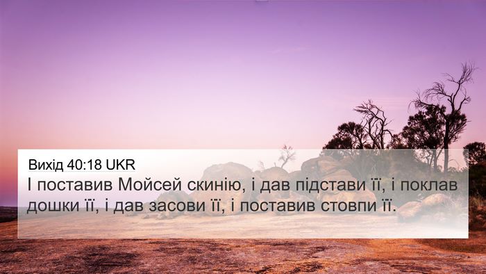 Вихід 40:18 UKR Bible Verse Image