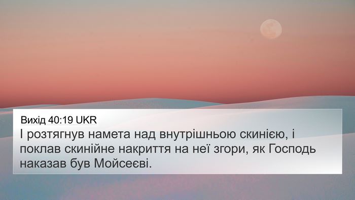 Вихід 40:19 UKR Bible Verse Image
