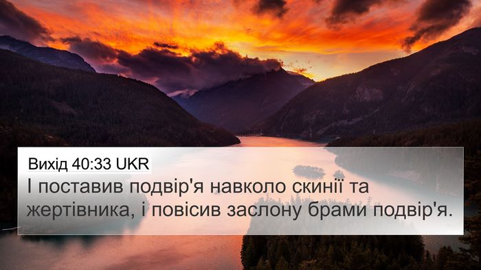 Вихід 40:33 UKR Bible Verse Image