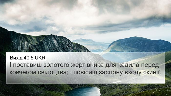 Вихід 40:5 UKR Bible Verse Image