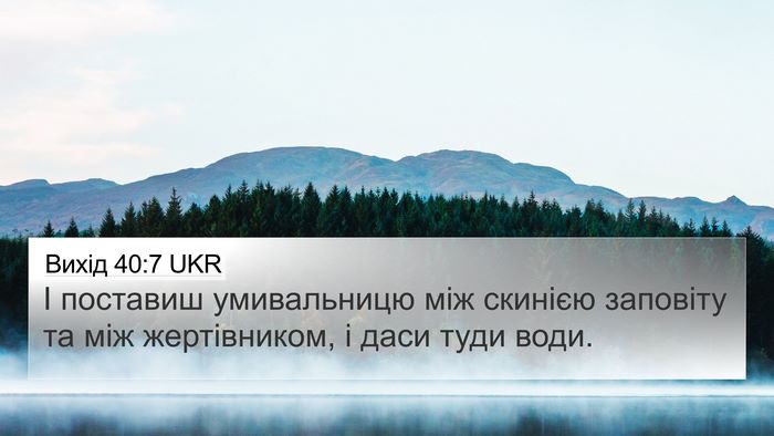 Вихід 40:7 UKR Bible Verse Image