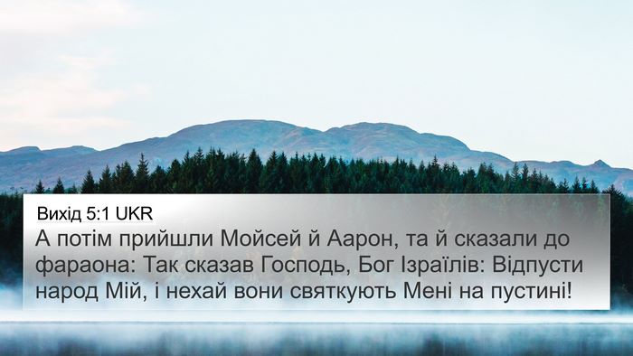 Вихід 5:1 UKR Bible Verse Image