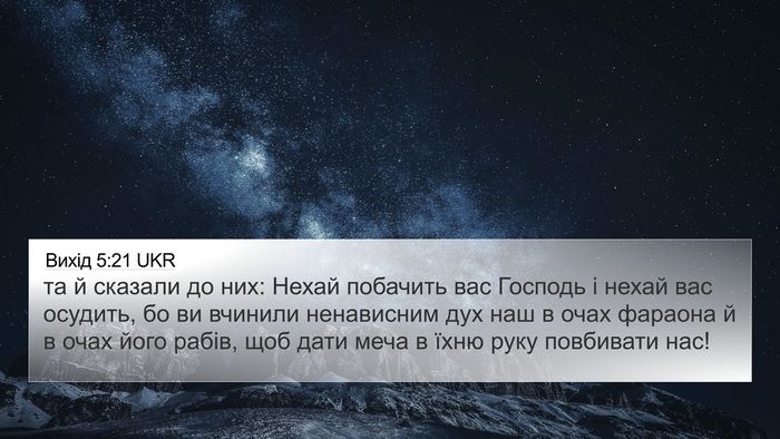 Вихід 5:21 UKR Bible Verse Image