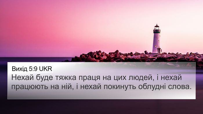 Вихід 5:9 UKR Bible Verse Image