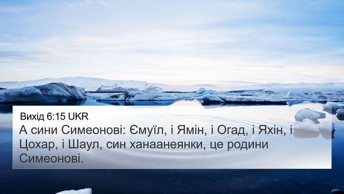 Вихід 6:15 UKR Bible Verse Image