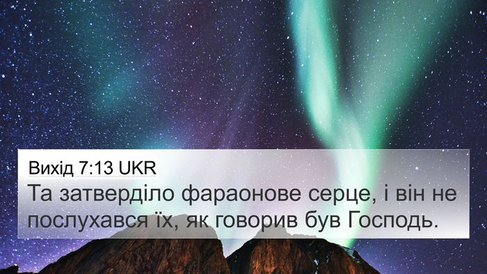 Вихід 7:13 UKR Bible Verse Image