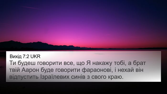 Вихід 7:2 UKR Bible Verse Image