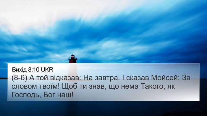 Вихід 8:10 UKR Bible Verse Image