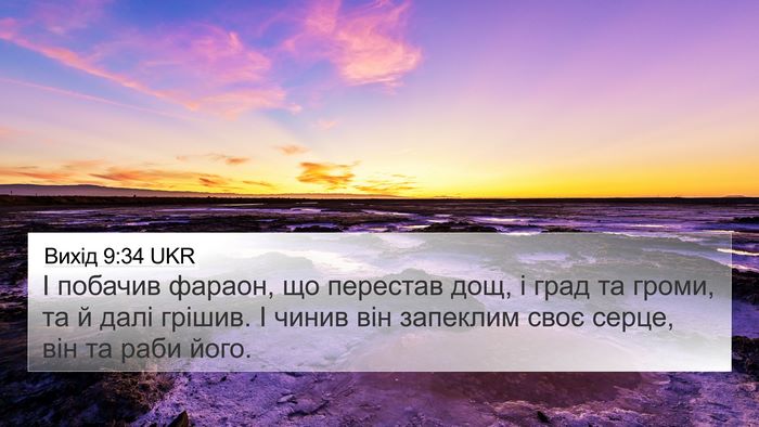 Вихід 9:34 UKR Bible Verse Image