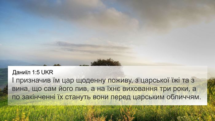 Даниїл 1:5 UKR Bible Verse Image