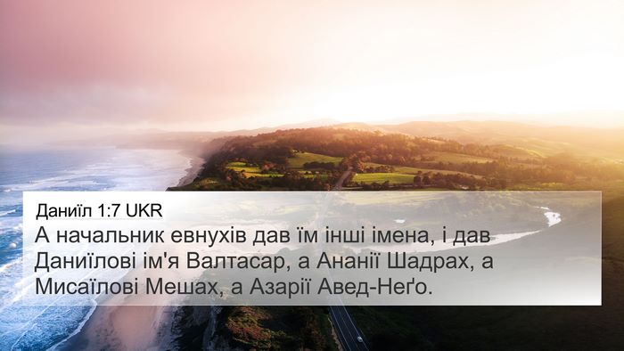 Даниїл 1:7 UKR 4K Wallpaper - А начальник евнухів дав їм - 4K Wallpaper Bible Verse
