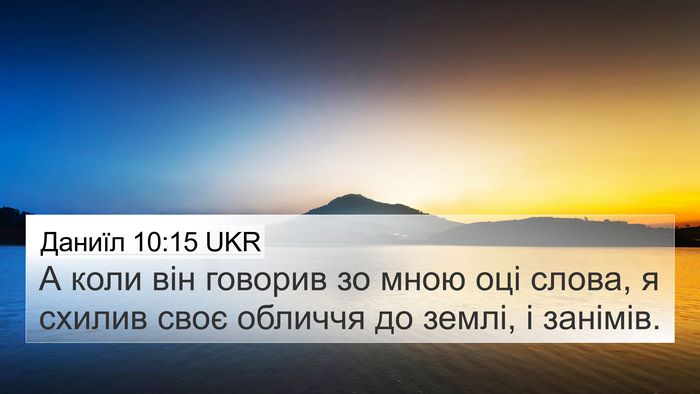 Даниїл 10:15 UKR Bible Verse Image