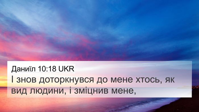 Даниїл 10:18 UKR Bible Verse Image
