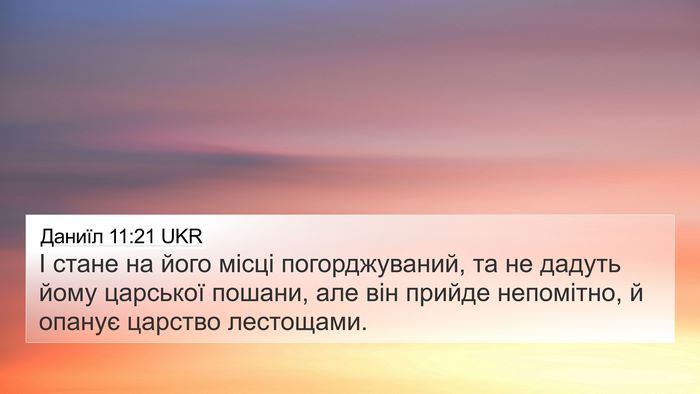 Даниїл 11:21 UKR Bible Verse Image