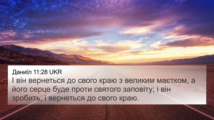 Даниїл 11:28 UKR Bible Verse Image