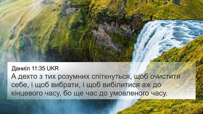 Даниїл 11:35 UKR Bible Verse Image