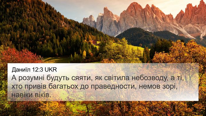 Даниїл 12:3 UKR Bible Verse Image