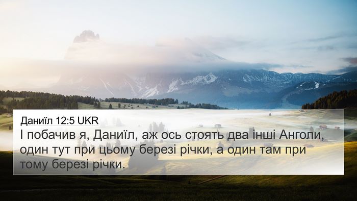 Даниїл 12:5 UKR Bible Verse Image