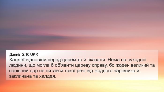 Даниїл 2:10 UKR Bible Verse Image