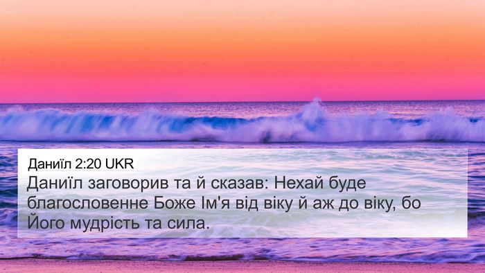 Даниїл 2:20 UKR Bible Verse Image