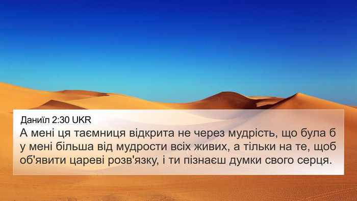Даниїл 2:30 UKR Bible Verse Image
